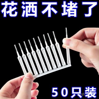 【桃園出貨】花灑孔清潔刷水龍頭縫隙刷沐浴蓮蓬頭防堵塞多功能清洗疏通神器 U1Z3