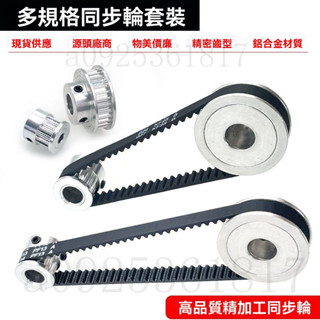 加長傳動皮帶輪套裝 機械傳動套裝模型 金屬同步輪橡膠皮帶 s3m同步輪 電機皮帶輪 馬達齒輪同步帶輪組合套 工具配件