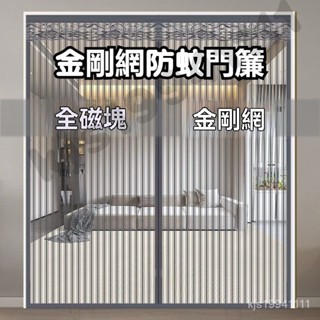 防蚊門簾 金剛網 隱形防蚊蟲窗簾 金剛網防蚊門簾 全磁條門簾 側開門簾 防蠅蟲紗門 防蚊空調簾 魔術貼免打孔門簾