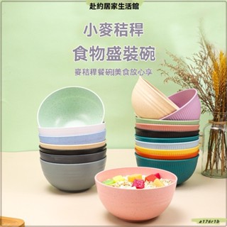 小麥稭稈碗 環保餐具 飯碗 環保碗 湯碗 碗 米飯碗 家用