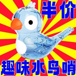 ┏優品 精選┛✨限時 特惠✨抖音新款口哨透明水鳥口哨兒童玩具口肌髮音訓練可加水口哨玩具禮盒包裝