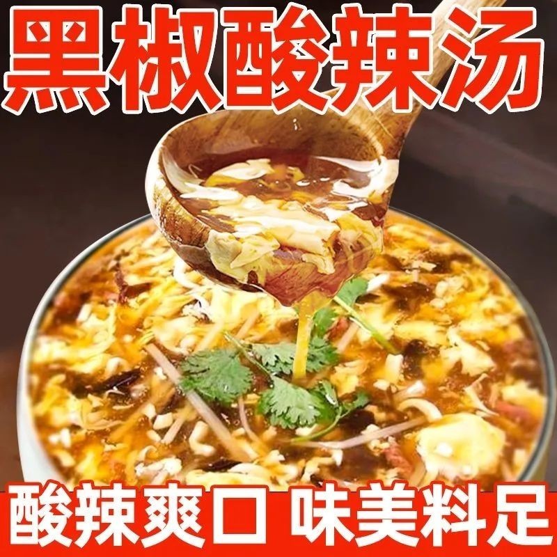 『仲景膳食』黑椒酸辣湯料胡辣湯速食早餐黑椒酸辣湯料包家用烹飪黑椒酸調味料 調味粉 底料 酱 醬包 香料 下飯菜 醬料 調