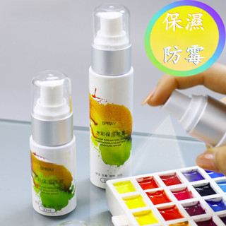 ✨四季色彩✨臺灣出貨✨ 水彩水粉顔料保濕防黴噴劑 水彩定畵液 水彩保濕噴霧 水彩防黴噴霧