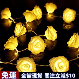 雙喜熱賣✨玫瑰花燈 裝飾燈 閃燈 串燈 電池燈 七彩燈 玫瑰燈 led 燈串 居家裝飾 燈飾 攝影道具 拍婚紗道具 婚紗