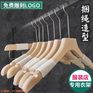 成人衣架 黑色 訂製LOGO 防滑無痕衣撐褲 實木 (真的ahWa) 客製化 訂製 衣掛 女士男士服裝店 衣架