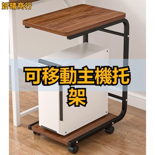 🔶妡晴商行🔶簡易主機托架 帶輪可移動 桌上型電腦主機托架附滑輪主機箱底座可移動一體收納架印表機置物架 整理/收納架
