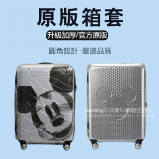📣免運 新秀麗行李箱保護套 新秀麗AF9保護套 41C拉桿箱保護套 24/28/20寸箱套 免拆箱套 防水防雨套加厚箱套