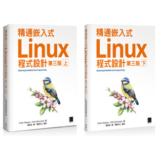 【華通書坊】精通嵌入式Linux程式設計（第三版）(上/下) Vasquez/錢亞宏 博碩 9786263335110/9786263335127<華通書坊/姆斯>