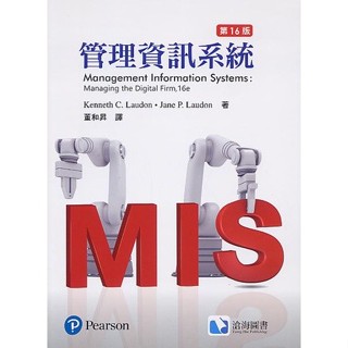 【現貨】管理資訊系統(第十六版) 董和昇譯(Laudon) 滄海 9789867696397 <華通書坊/姆斯>