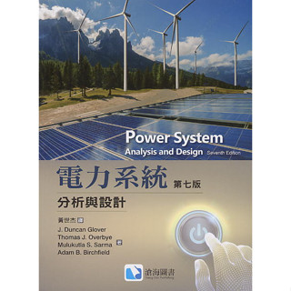 【現貨】電力系統-分析與設計(SI制)(第七版)(Glover 7/e)黃世傑 滄海 9786269685257<華通書坊/姆斯>