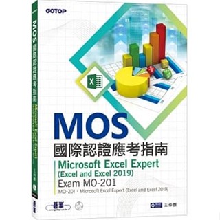 【華通書坊】MOS國際認證應考指南：Microsoft Excel Expert (Excel and Excel 2019)｜Exam MO-201 王仲麒 碁峰 9789865029029 <華通書坊/姆斯>