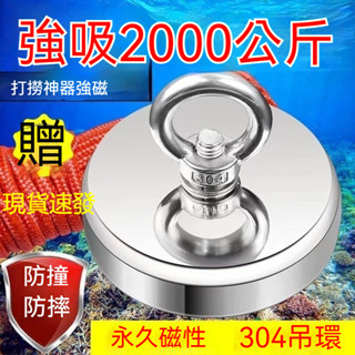 🔥臺灣現貨24h出貨🔥強磁磁鐵吸鐵石超強吸力打撈神器圓形大吸盤釹鐵硼強力磁鐵 強力磁鐵 超強力磁鐵 打撈磁鐵 強力吸鐵