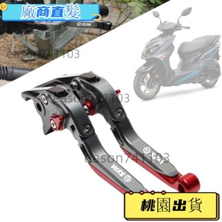 桃園出貨 適用 三陽SYM jets/jet SR/jet SL 改裝CNC鋁合金剎車離合拉桿 6段可調 無損直上拉桿
