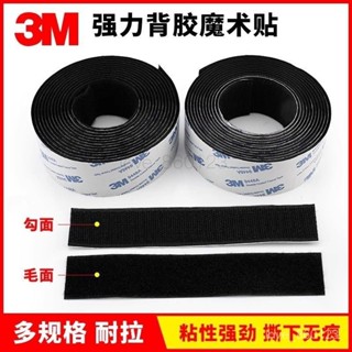 【挑戰底價】3M魔術貼汽車帶背膠車用魔術貼3M強力雙麵膠貼強力雙麵膠貼毛麵勾