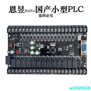 🔥特惠🔥國產恩昱PLC工控板FX2N 1N10MR14MR 20MR可程式設計控制器模擬量簡易