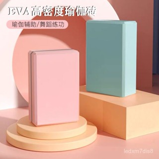 🔥臺灣熱銷🔥瑜伽磚舞蹈練功輔助工具練舞泡沫磚塊專用兒童跳舞壓腿磚塊高密度 瑜珈枕頭 瑜珈磚塊 瑜珈輔具 瑜伽磚 瑜珈塊
