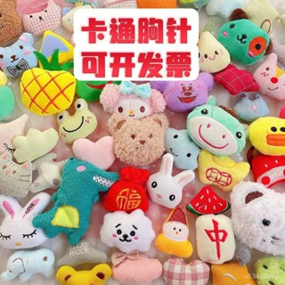 🐰熱賣🐰卡通胸針 毛絨吊飾 胸針 兒童禮物 班級獎品 新款卡通毛絨胸針可愛甜美兒童幼兒園飾品娃娃機別針擺攤玩偶公仔
