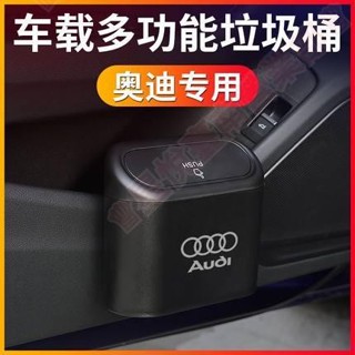 新竹出貨♕Audi奧迪車用 垃圾桶A3 A4 A5 A6 Q3 Q5 Q7 e-tron多功能 置物桶 垃圾筒 雜物收納