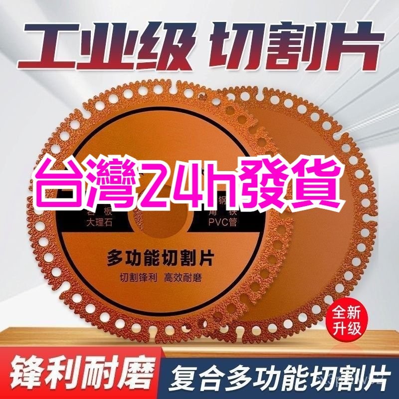 🈶12h有貨在臺+99免運🈶複閤角磨機瓷磚切割片砂輪機 玻璃 磁磚 砂輪片 鋸片 大理石 巖闆 砂輪 切割 切割片 木工