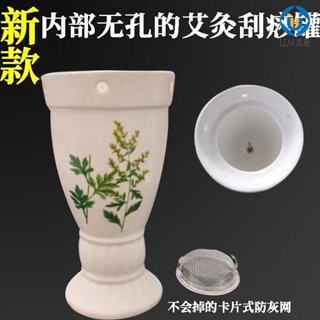 🚛臺灣發出🚛內部無孔陶瓷刮痧罐 陶瓷艾灸罐 多功能家用美容艾灸刮痧杯 溫灸器 高腳骨瓷杯艾灸盒面部全身通用艾柱艾條