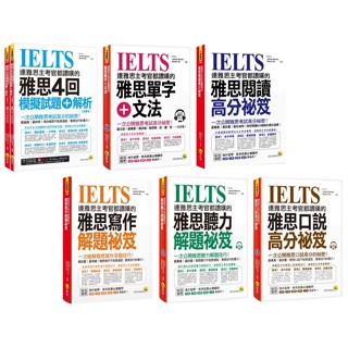 【華通書坊】IELTS連雅思主考官都讚嘆的雅思-4回模擬試題+解析/單字+文法/閱讀高分秘笈/寫作解題秘笈/聽力解題秘笈//口說高分秘笈 James Brown 我識<華通書坊/姆斯>
