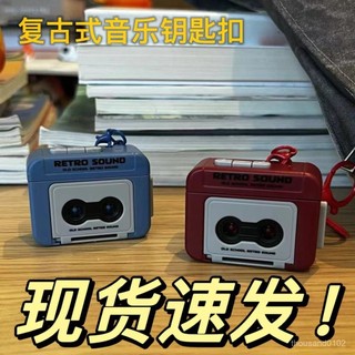 新款熱賣🌈錄音機吊飾 迷你錄音機鑰匙扣 錄音機 錄音機鑰匙圈 迷你錄音機 錄音機鑰匙扣 復古錄音機鑰匙圈 復古迷你卡帶