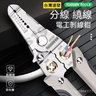 剝線鉗 繞線鉗 電工剝線鉗 多功能分線繞線鉗 電工剝線鉗子 電纜電線剝皮壓線鉗子 剝皮壓線剪鉗 多功能鉗子 剝線神器