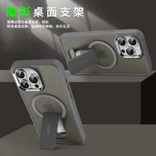 新品 隱形 折疊 支架 磁吸 蘋果 15promax 手機殻 iPhone14/13/12/11 磨砂 防摔 I994