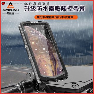 可開發票電動車外送員手機支架防震防水可觸屏騎手專用自行車摩託車導航支架手機支架 摩託車手機架 摩託車手機架 導航架 UX
