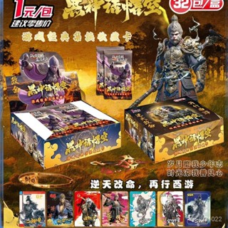 💯桃園出貨✔️爆款黑神話悟空遊戲天命人毒敵大王奎木狼收藏卡週邊卡牌兒童玩具