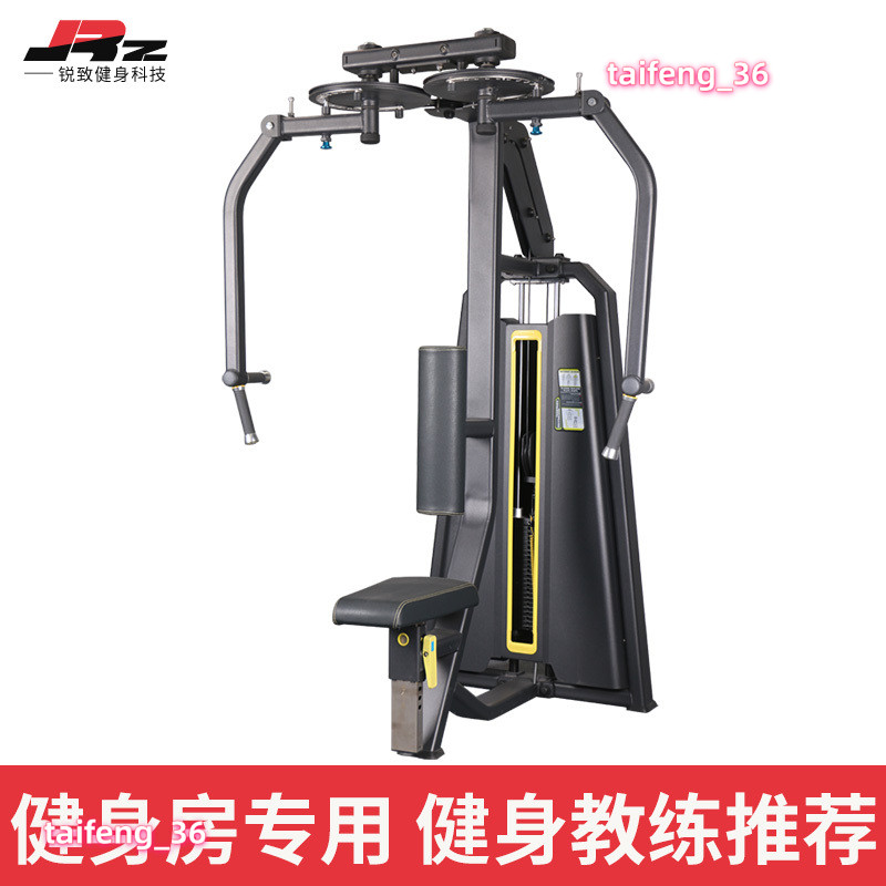 ☆限時※→折扣新品◇網紅直臂夾胸訓練器反飛鳥蝴蝶機商用健身房專用★¤輕奢簡約推胸器材胸部力量器械◎可開發票