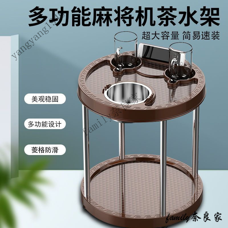 麻將 麻將桌 電動麻將桌 麻將組 小麻將 小茶幾 客廳茶幾 茶桌 圓形麻將機茶幾 棊牌室專用茶水架 麻將桌邊小茶幾