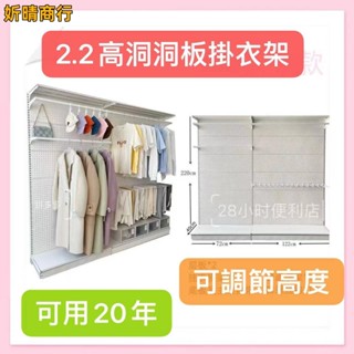🔶妡晴商行🔶2.2米高金屬衣櫃 洞洞板衣櫃 洞洞板 衣櫥 開放式衣櫥 金屬衣帽架 出租房diy組合五金少女衣櫃洞洞板