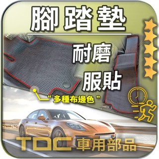 TDC📢⭐有照片⭐腳踏墊,Panamera,970,971,972,保時捷,Porsche,耐磨,踏墊,地毯,後廂墊