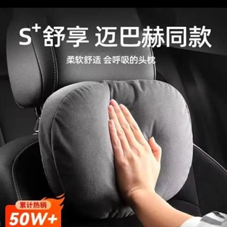 ❤臺灣出貨汽車頭枕 車用麂皮絨護頸枕 汽車靠枕 護頸枕 汽車座椅頭枕 邁巴赫同級別頭枕腰靠 汽車腰靠