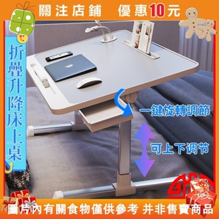 優選 下殺 折疊升降床上懶人桌 學習書桌 簡約臥室桌 飄窗宿捨學生小桌 折疊桌 床上書桌#青霞小倉