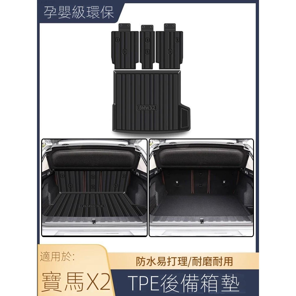 【ix2專用】24款寶馬x2進口專用後備箱墊tpe防水汽車配件尾箱墊子bmw臺灣ix2