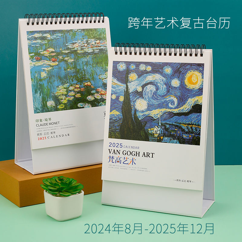 【熱銷免運】2024年8月至2025年新款臺歷辦公桌面記事梵高莫奈藝術日歷本月歷 行事曆 桌曆 2025 日曆 辦公 計