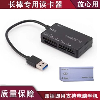 適用於索尼相機長棒短棒ccd記憶體卡讀卡器MS/Memory STICK PRO卡 EVPB