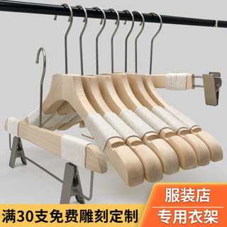 【夏季特惠】捆繩女裝實木衣架兒童服裝店專用防滑木質衣架子加厚衣撐定製logo