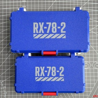 🔥熱賣🔥高達祖RX78模型工具收納盒文具盒筆盒剪鉗工具套裝萬代高達模型