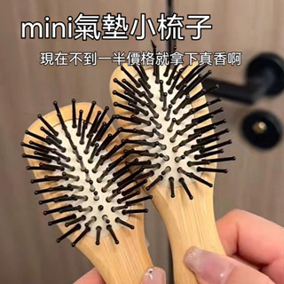🎈蝦皮精選🎈 迷你氣墊梳 梳子 小梳子 按摩梳 磨砂梳子 美髮梳 順髮梳 氣墊梳子 氣墊梳 氣囊梳 甜妹必備