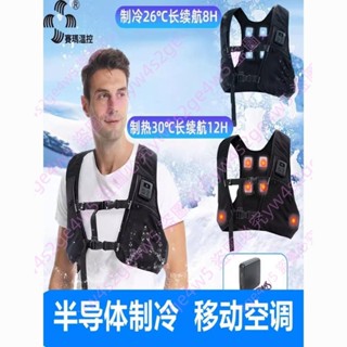 訂金🌜!!!賽瑪半導體製冷馬甲空調衣服出口戶外降溫神器穿戴式移動空調