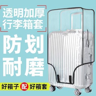臺灣熱銷🌸加厚行李箱保護套透明拉桿箱旅行箱套防塵罩20/24/2628寸耐磨防水 YACQ