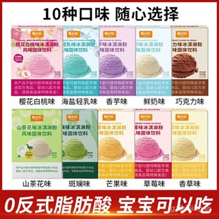 🔥臺灣熱賣🔥代購易小焙冰淇淋粉100g盒裝家用冰激淩專用粉海鹽芒果草莓香草味雪糕