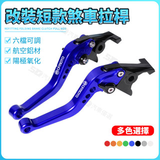 SD嚴選🏅機車改裝機車 摩託車適用春風ST狒狒 150NK 200NK 250NK改裝短款手把剎車離閤牛角拉桿