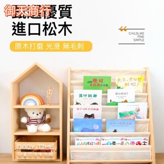 🟡御天貿易🟡兒童房實木置物架小房子簡易落地原木ins書架多層玩具收納架 層架 置物架 玩具收納 玩具收納架 兒童書架