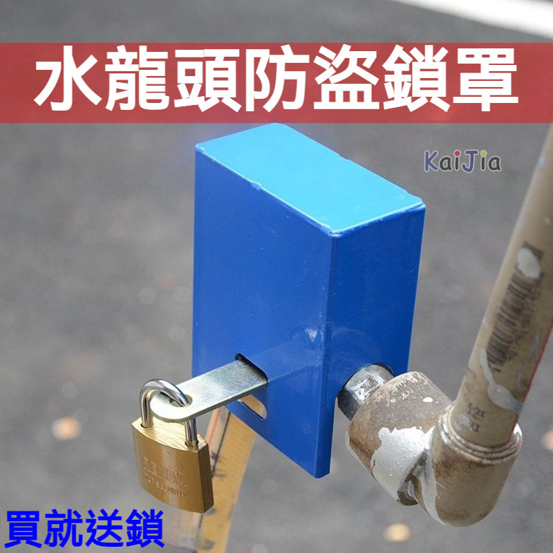 🔥桃園出貨🔥水龍頭防盜鎖罩 水龍頭鎖罩 龍頭防盜鎖罩 室外防偷鎖罩 戶外自來水加鎖盒 水龍頭保護鎖盒 防兒童開水神器 C