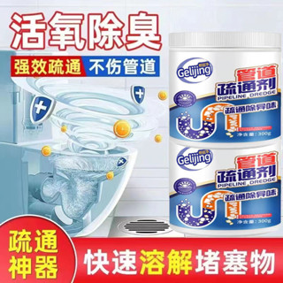 新品熱賣👍凈管道疏通下水道馬桶神器廚房衛生間厠所油汙強力溶解堵塞 管道疏通劑粉 清潔用品 強力通廁所神器馬桶地漏廚房下水