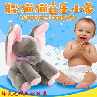 安撫娃娃 益智玩具 互動萌寵 安撫玩具 兒童玩具 毛絨玩具 抖音扇耳朵躲貓貓大象害羞小象公仔毛絨玩具唱歌嬰兒安撫早敎玩偶